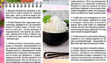 Photo of Кулинарные хитрости и секреты