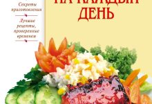 Photo of Кулинарные шедевры на каждый день